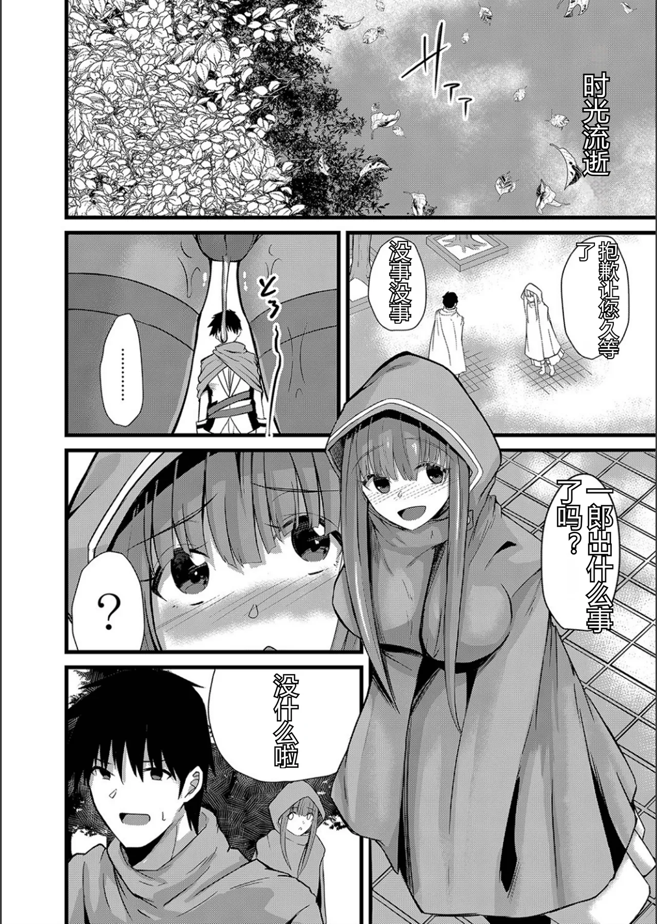 Netorare Metamorphose - Page 90