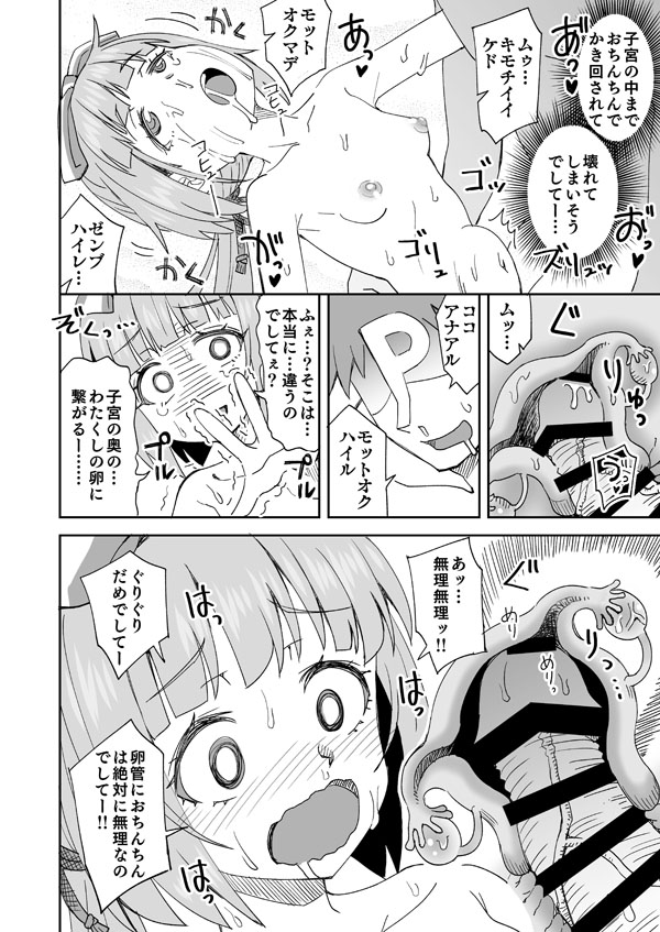 デレマス芳乃と暴走そなた - Page 7
