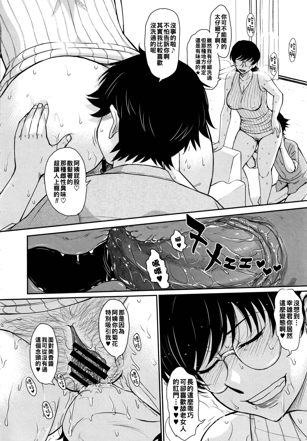 Hitozuma, Mitsu to Niku - Page 197