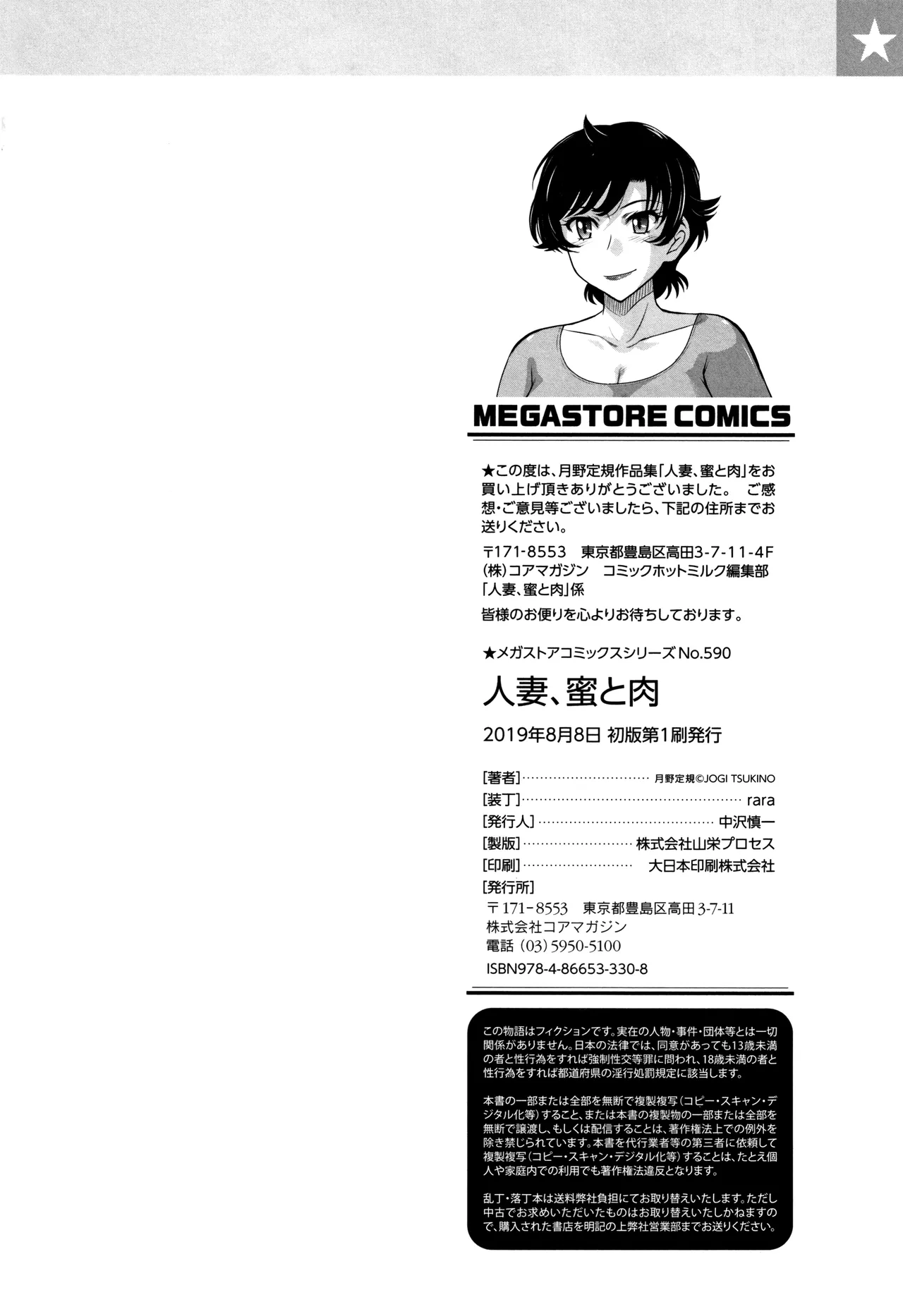 Hitozuma, Mitsu to Niku - Page 205