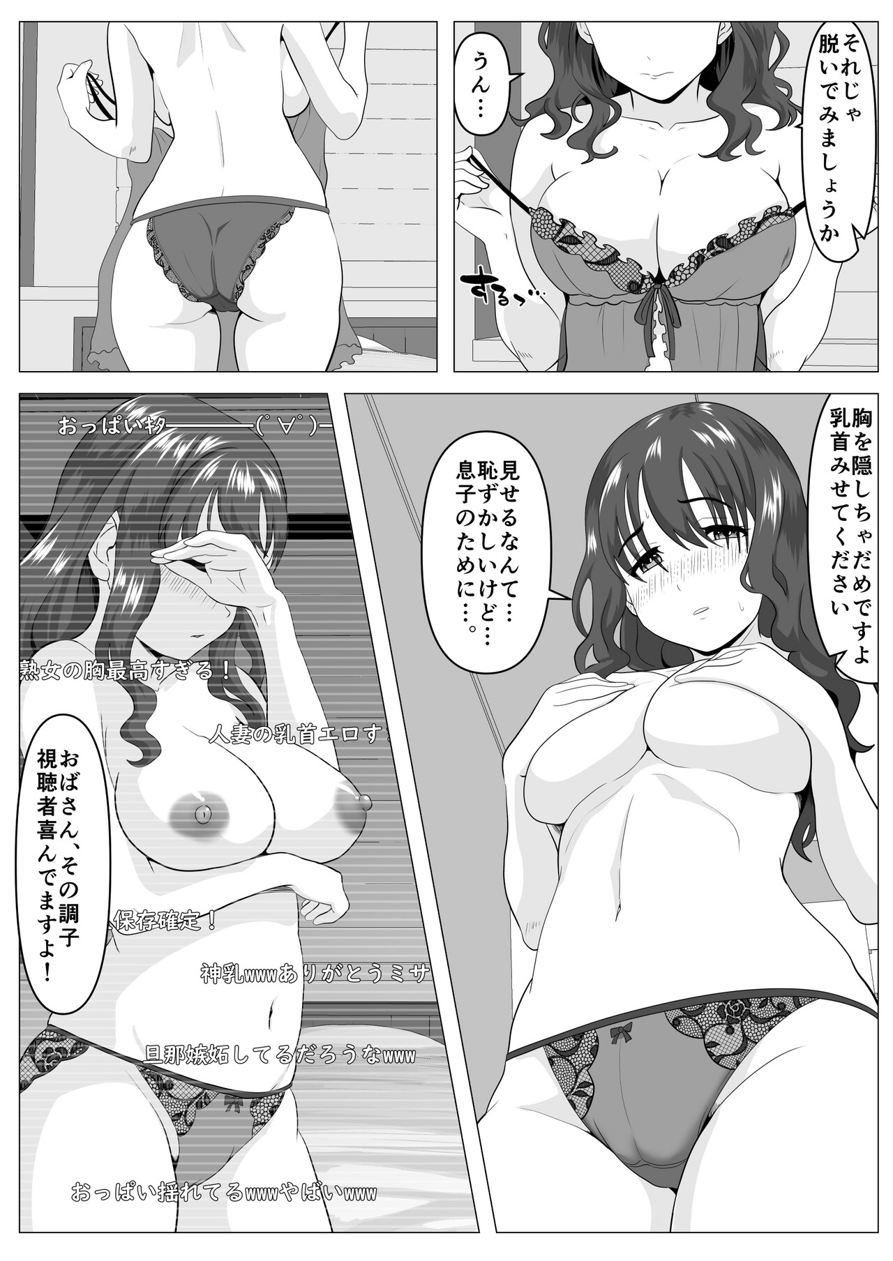 Haha Misako no Namahaishin - Page 11