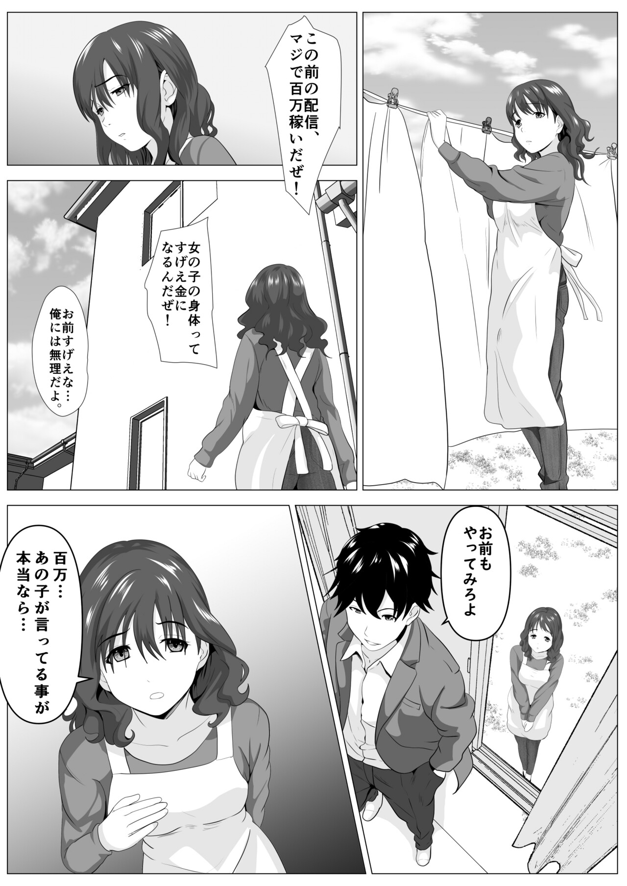 Haha Misako no Namahaishin - Page 3