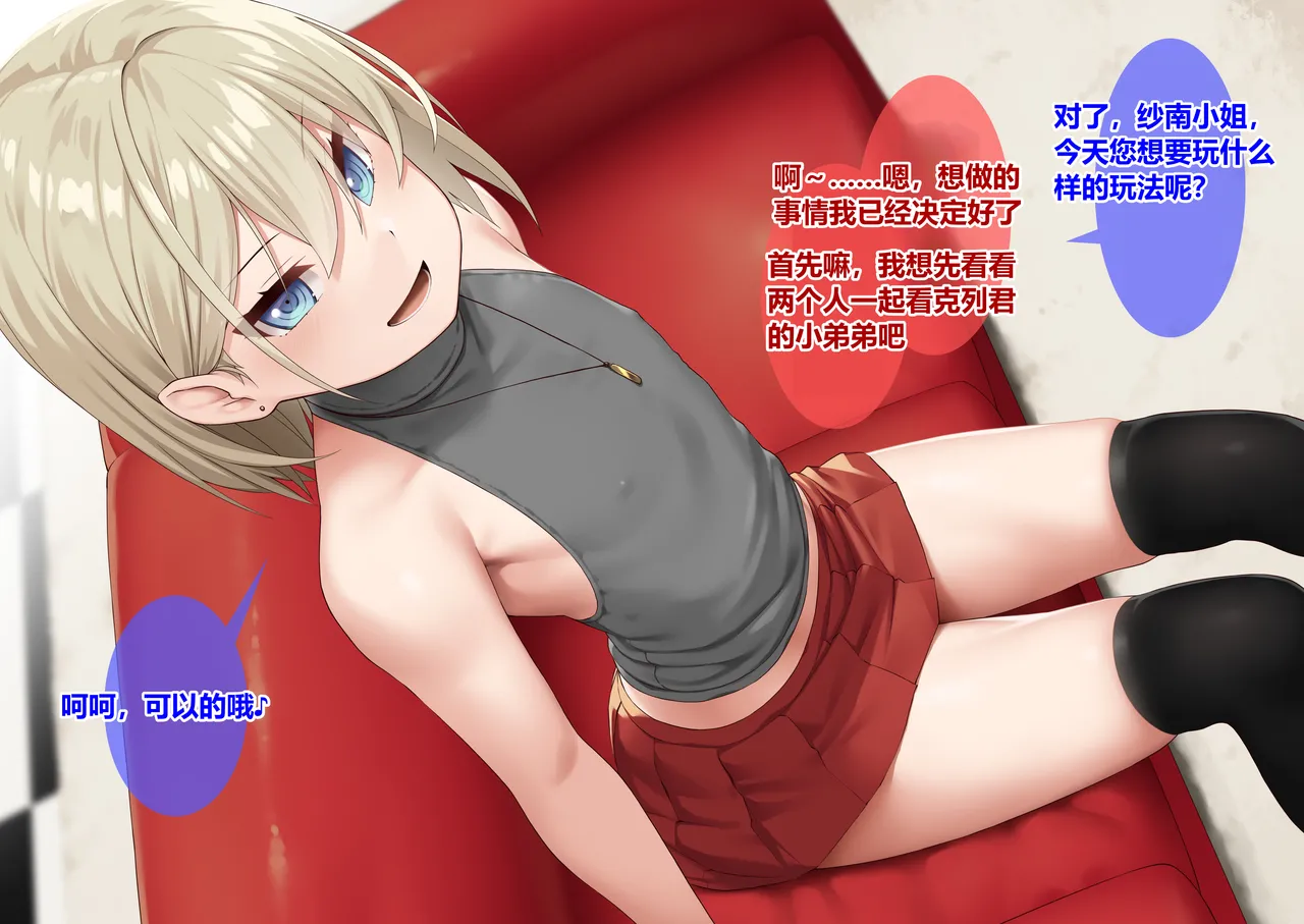 ふたなりちゃんが可愛い系の男二人とアレコレする - Page 6