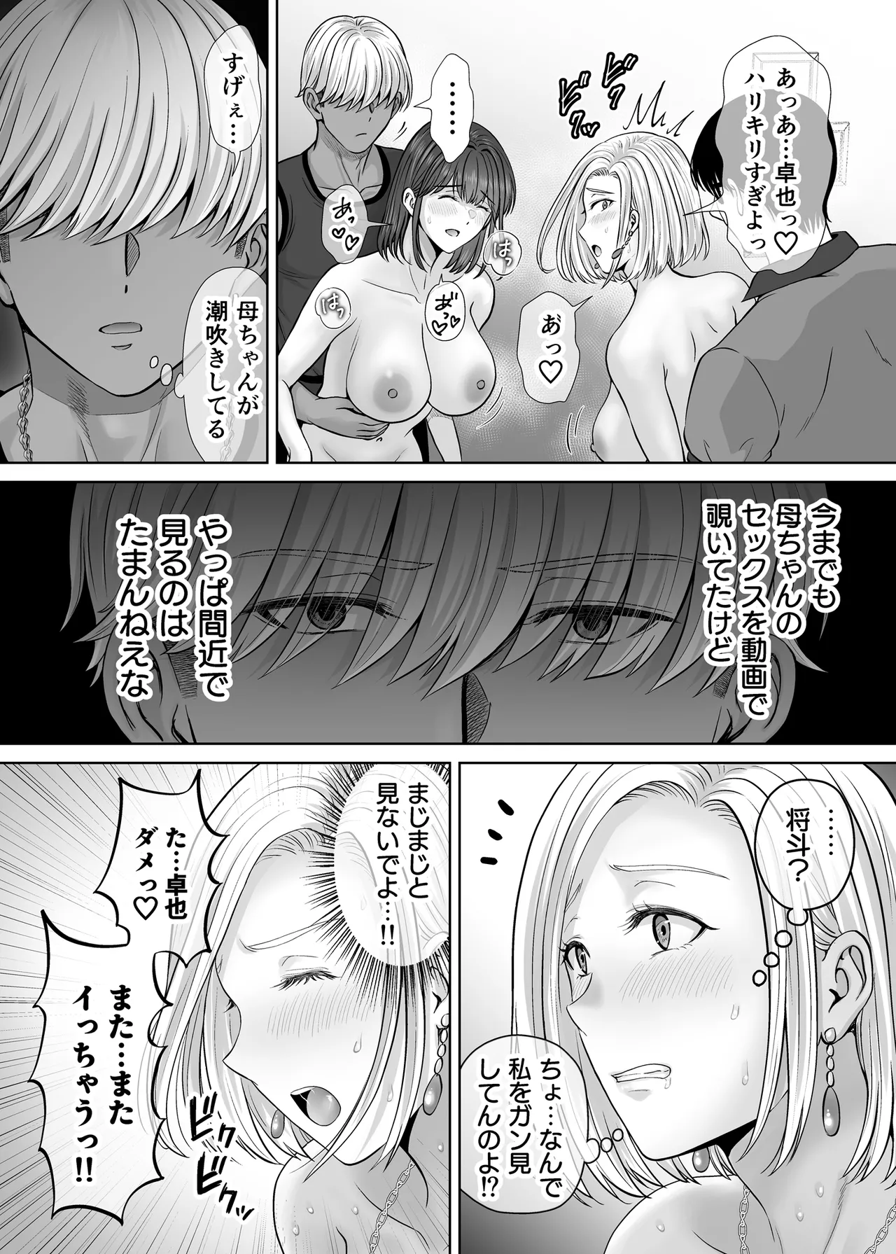 Haha Swapping 3 - Page 68