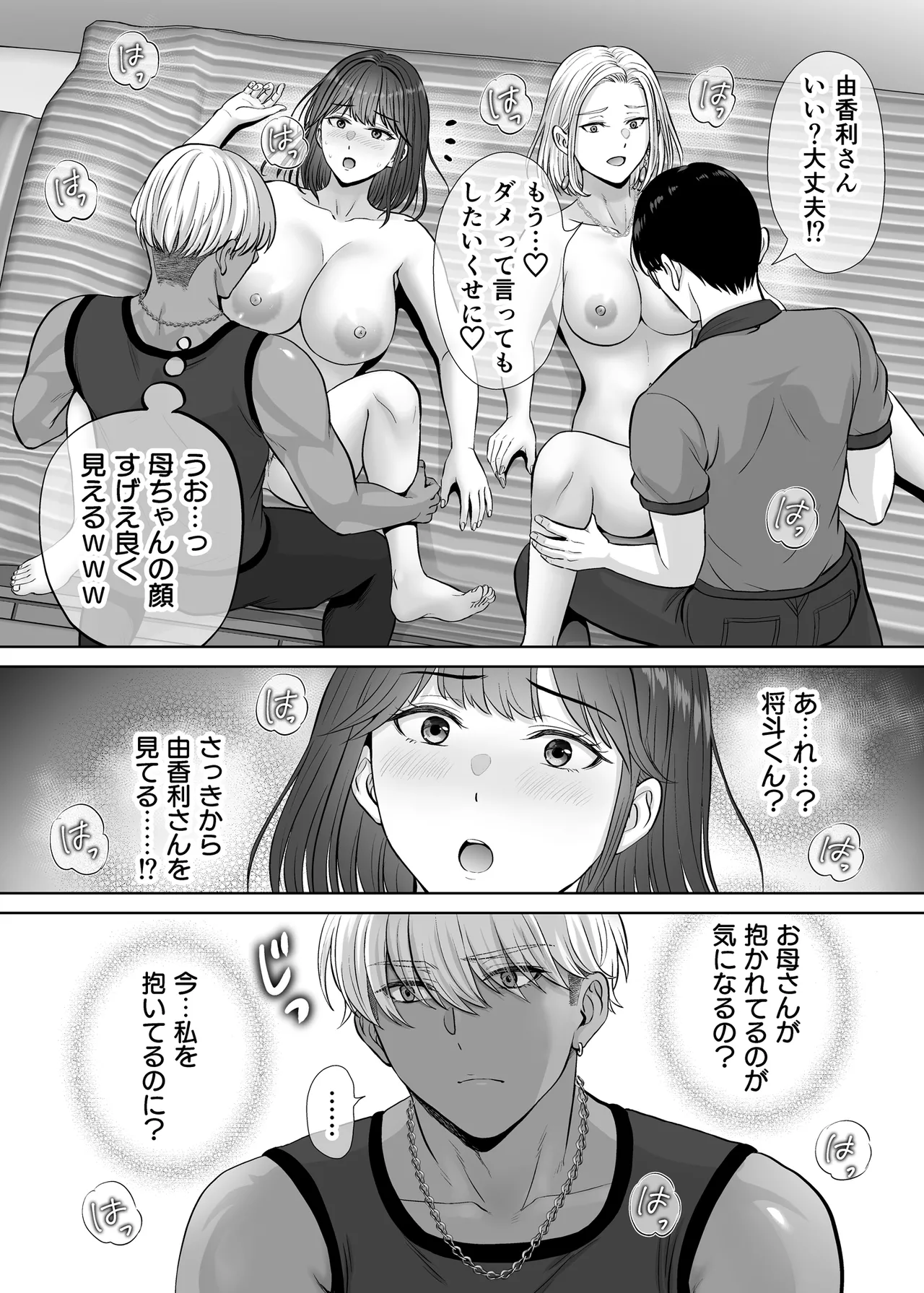 Haha Swapping 3 - Page 75