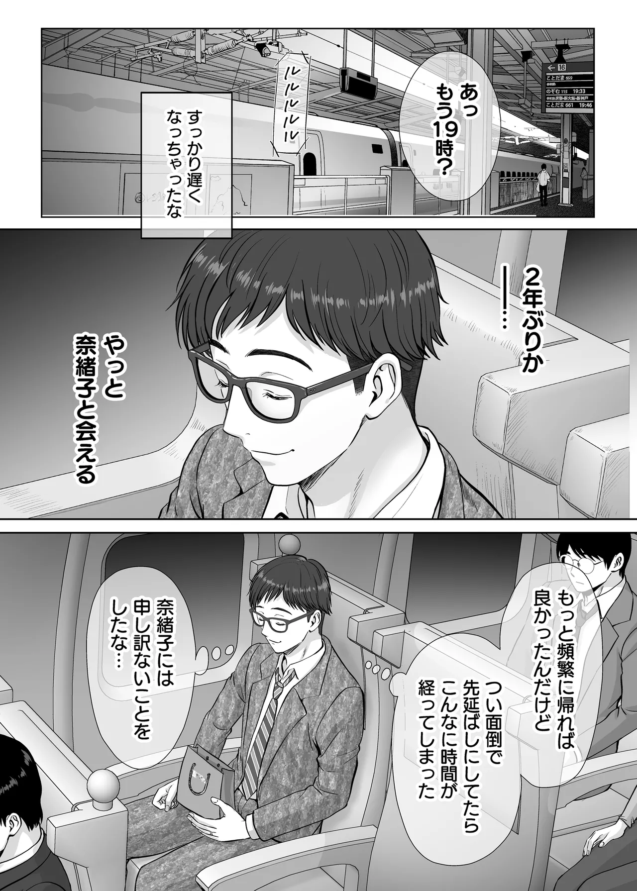 Haha Swapping 3 - Page 89
