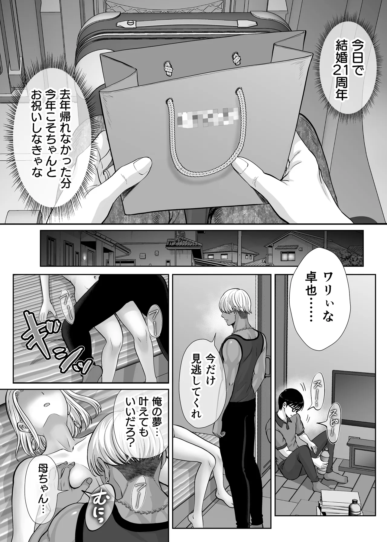 Haha Swapping 3 - Page 90