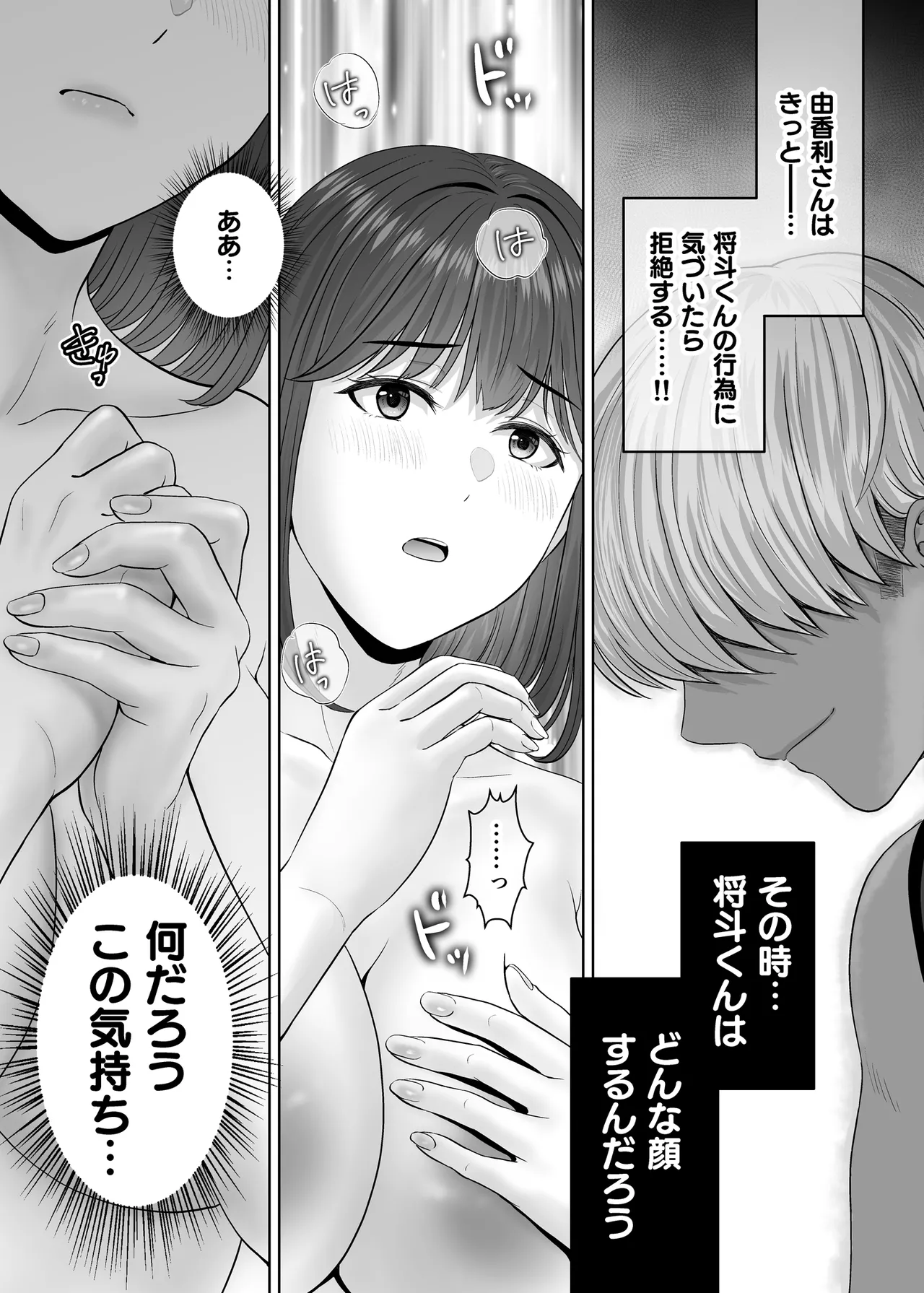 Haha Swapping 3 - Page 96