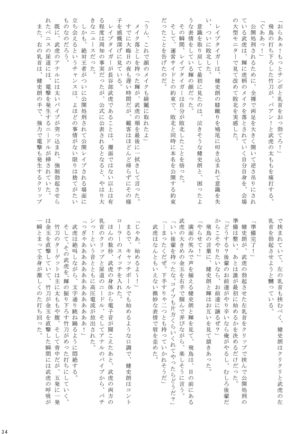 Fighting Boys' Full-Blown Match - Page 35