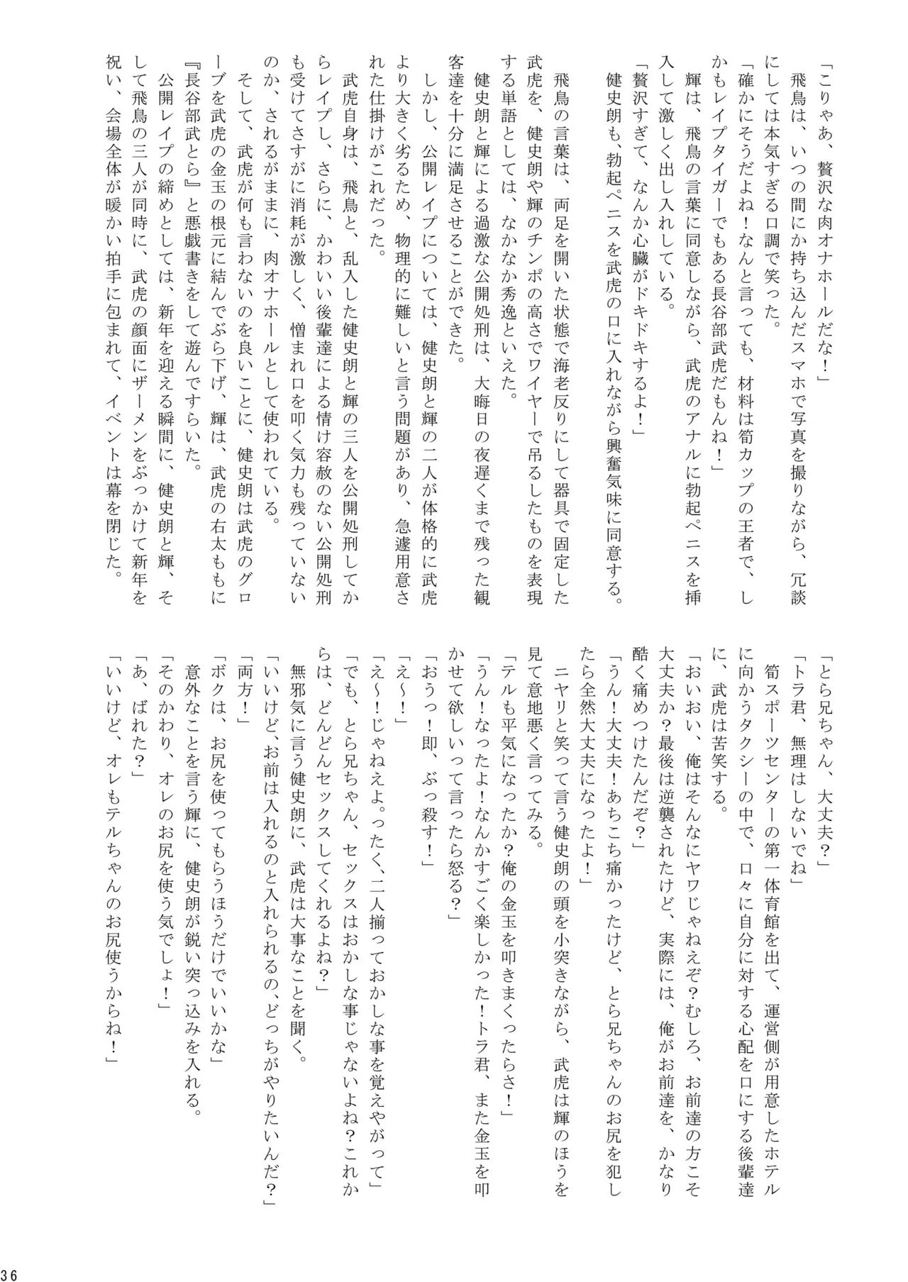 Fighting Boys' Full-Blown Match - Page 37