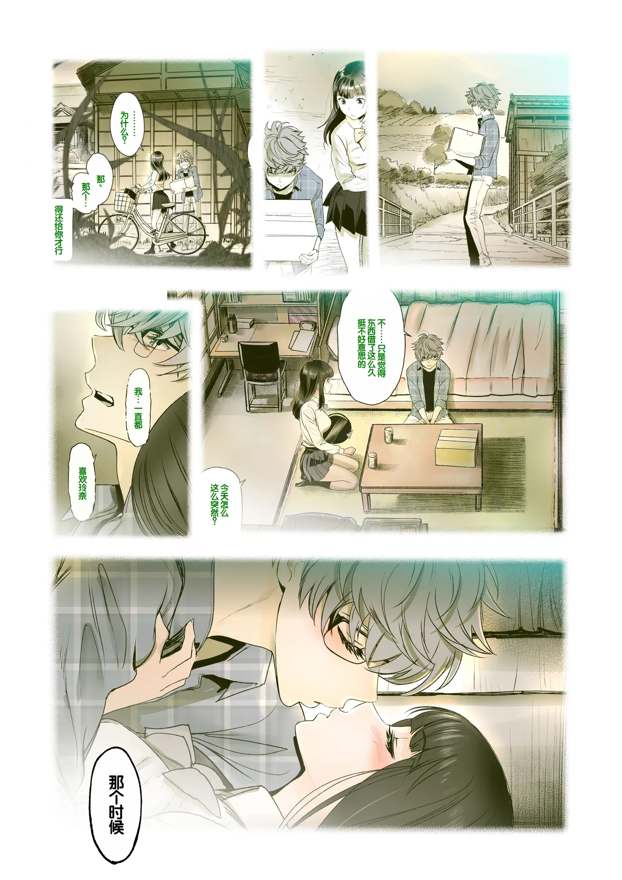 Futari no Aishou - Page 60
