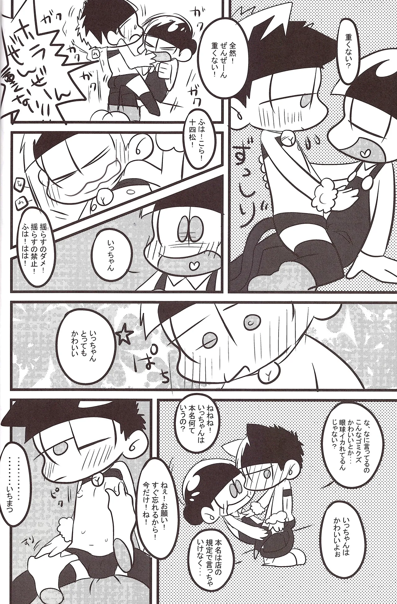Oppai - Page 12