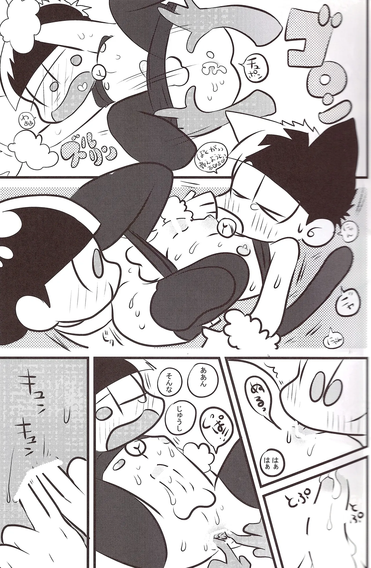 Oppai - Page 15