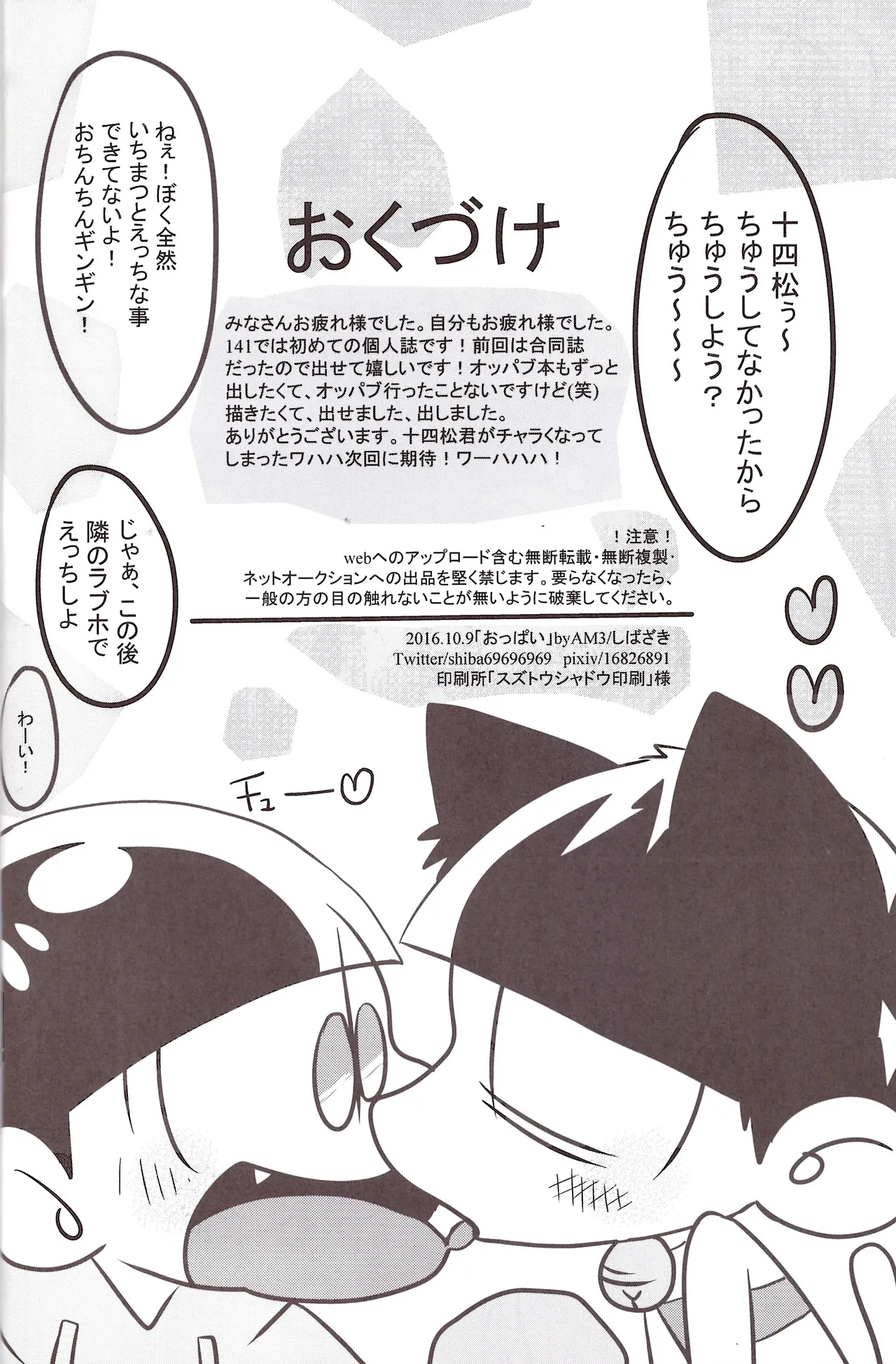 Oppai - Page 18