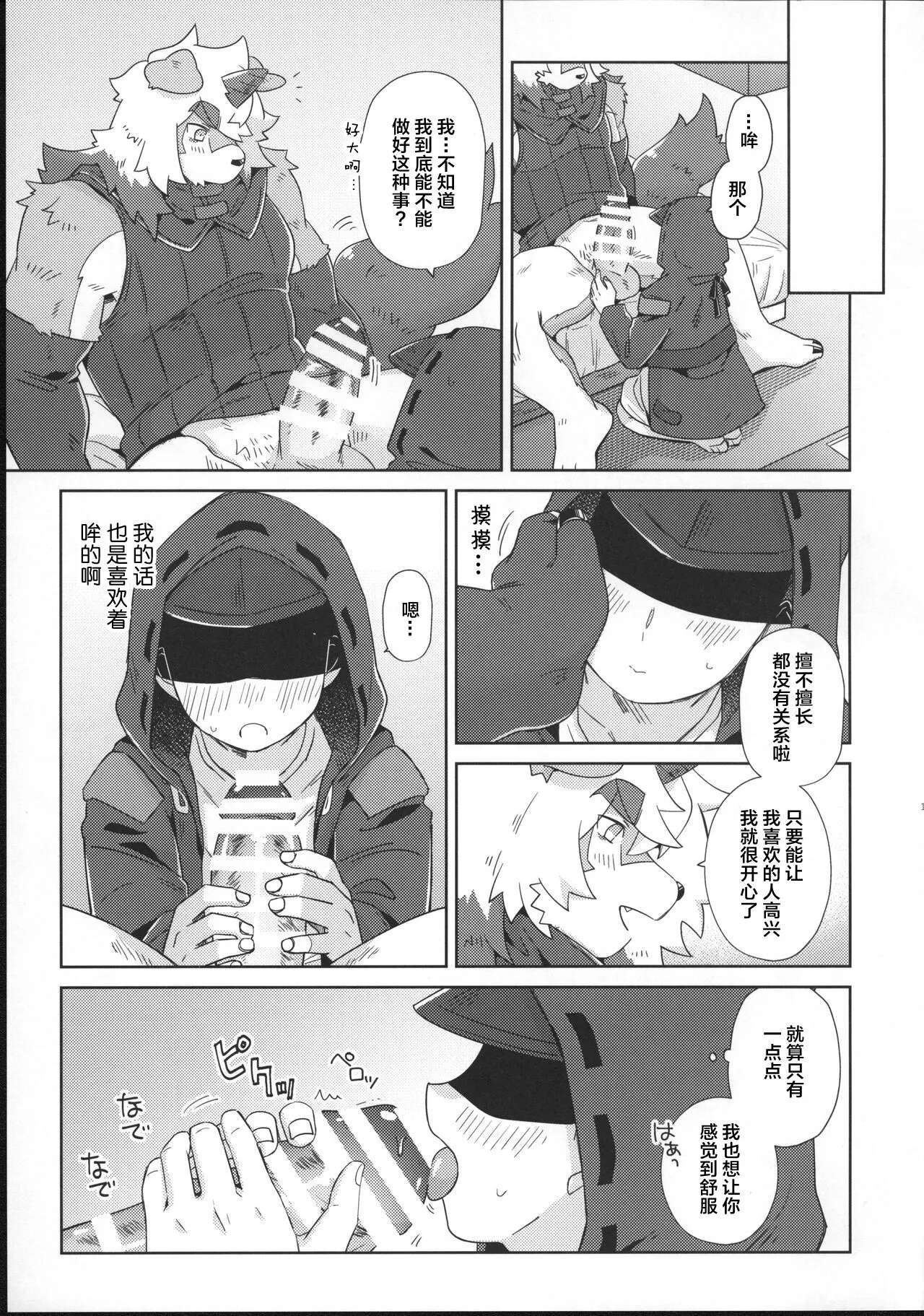 吽X博士 - Page 15