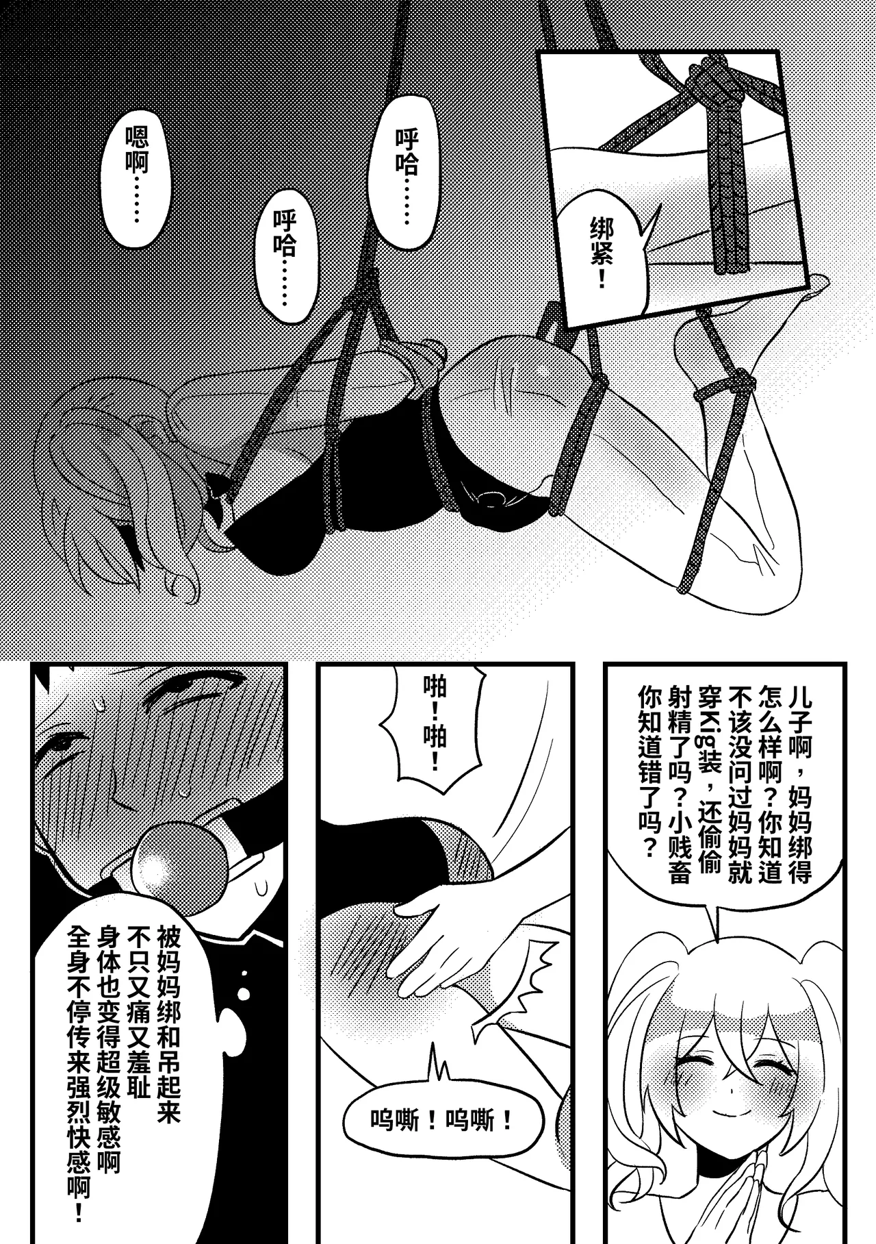 妈妈的玩偶02 - Page 9