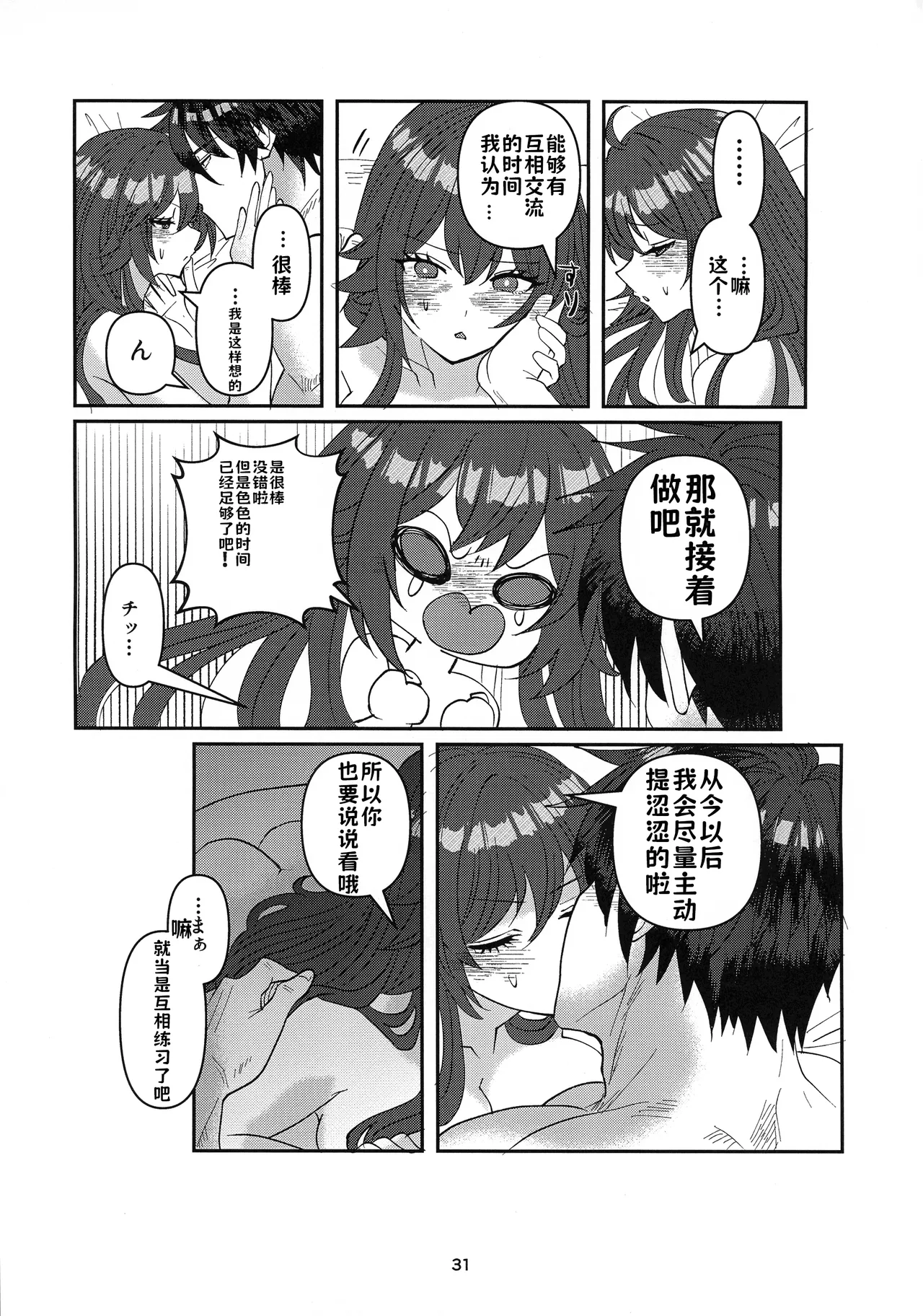 Tell Me Darling - Page 30