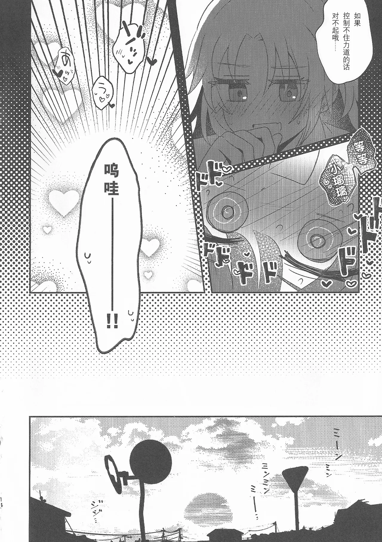 Sweet Summer Memories - Page 13