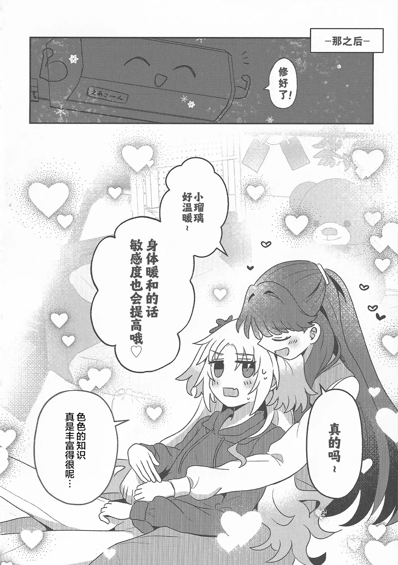 Sweet Summer Memories - Page 15