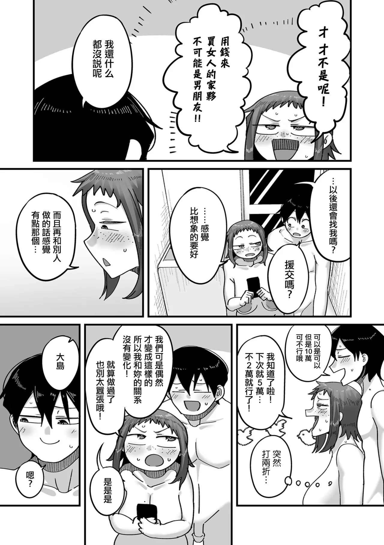 学園サポ日記comix_第2話_そばかす陰キャ_ヨシダ編 - Page 35