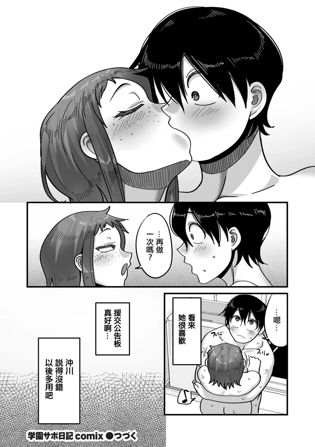 学園サポ日記comix_第2話_そばかす陰キャ_ヨシダ編 - Page 36