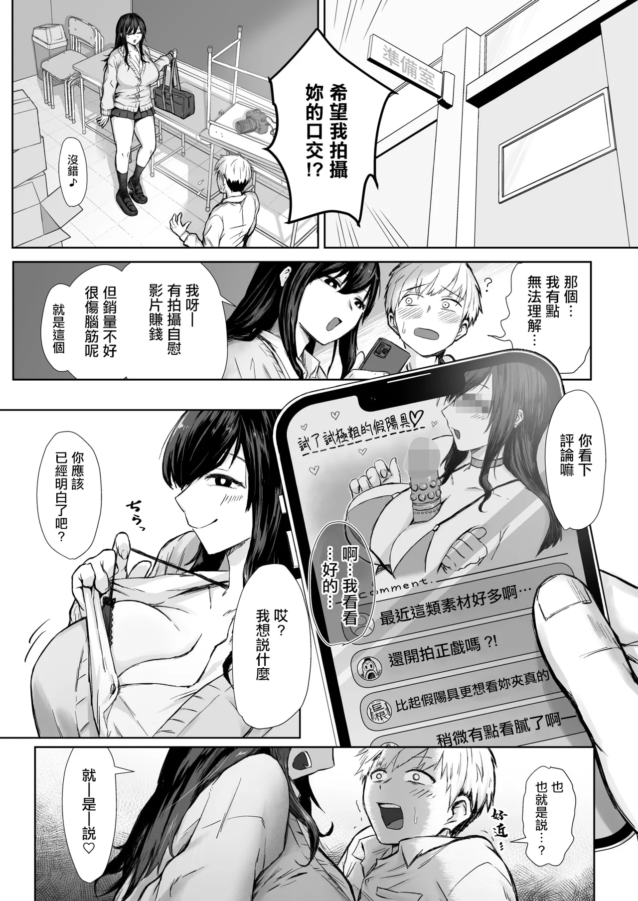 Shutter Chance! - Page 2