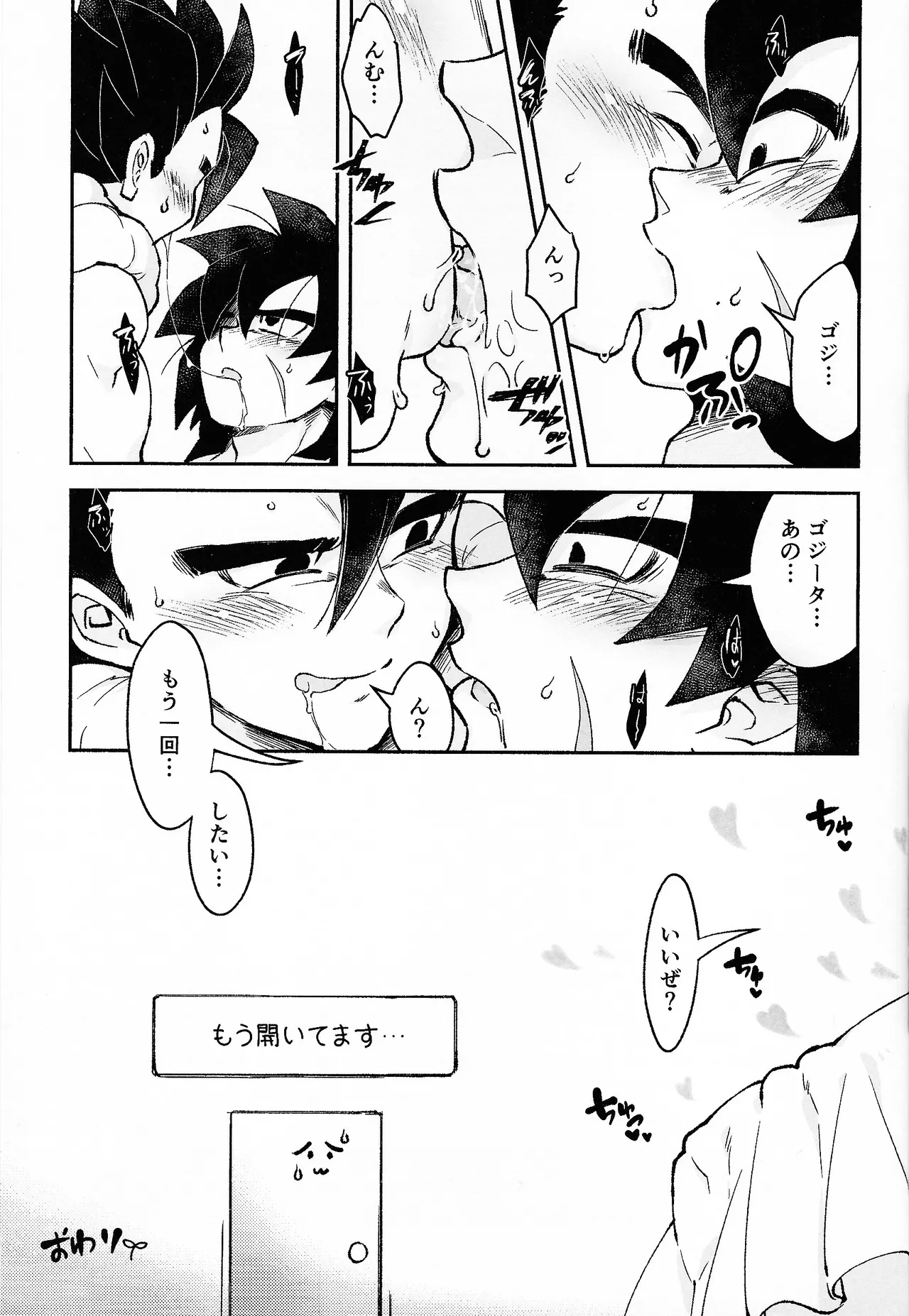 OPEN!!:R - Page 42