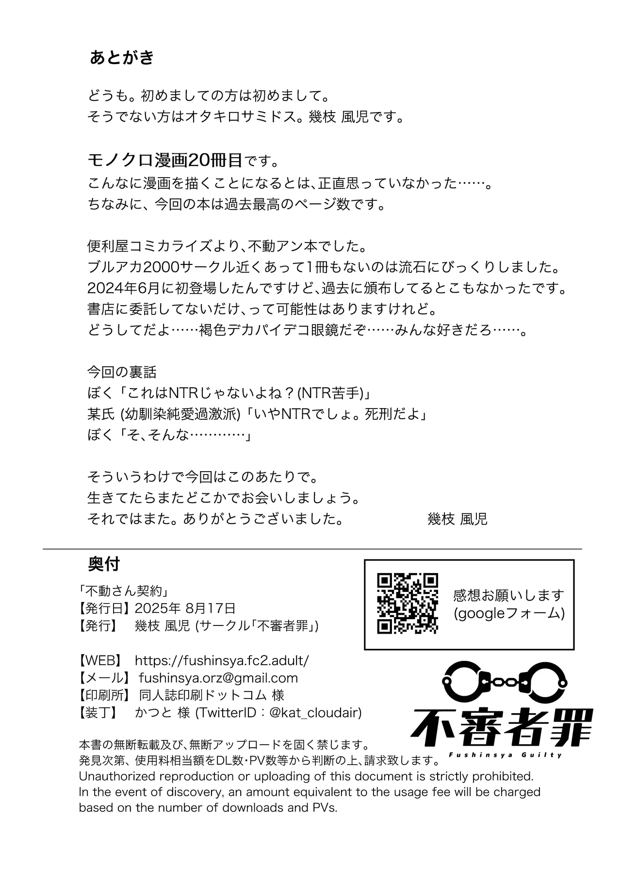 Fudou-san Keiyaku | 不動同學的交易 - Page 29