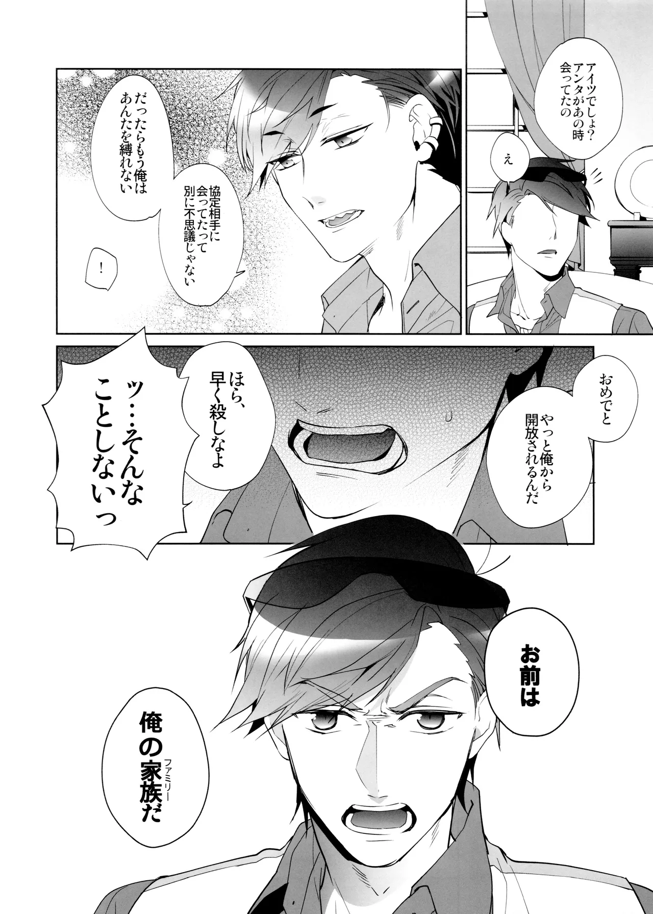 Black Or White - Page 17