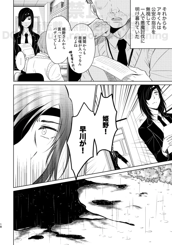 Guilt trip - Page 16