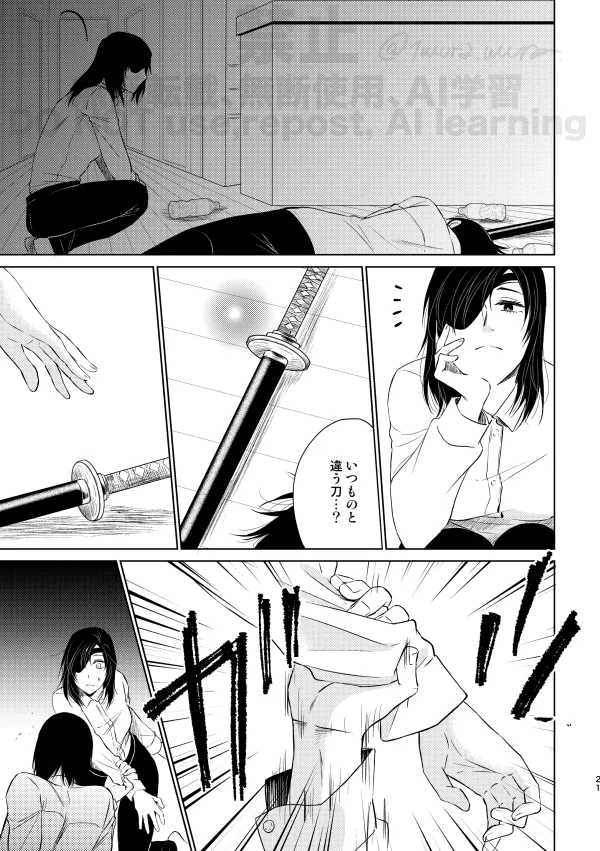 Guilt trip - Page 19