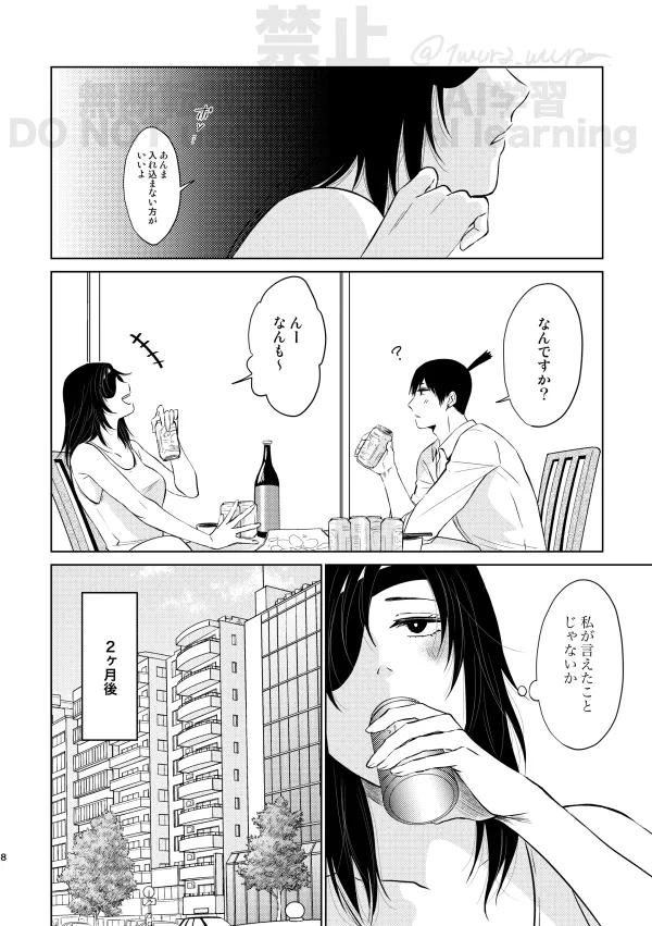 Guilt trip - Page 6
