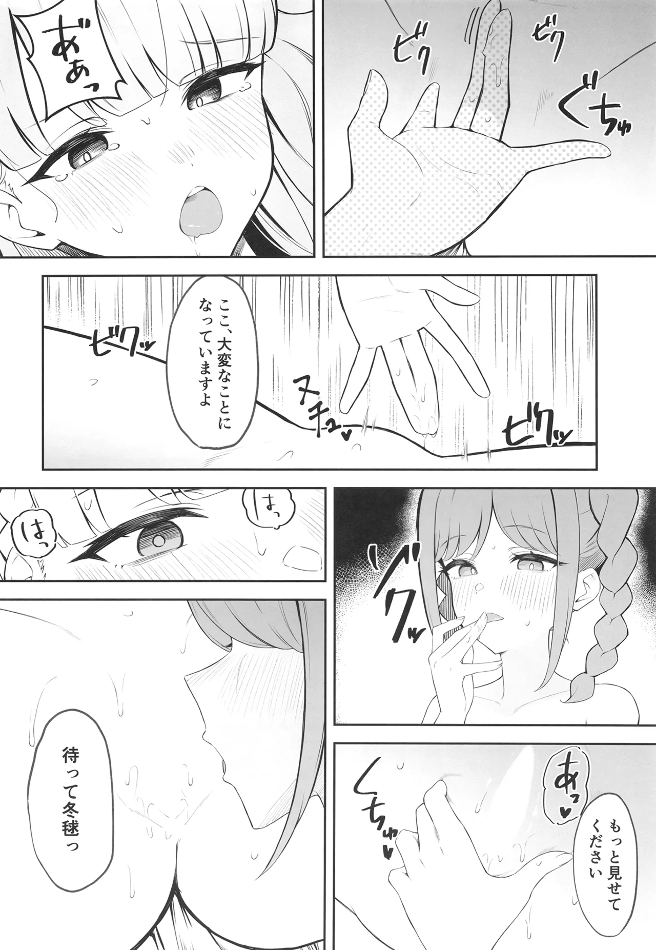 TomaMaru Nikki - Page 15