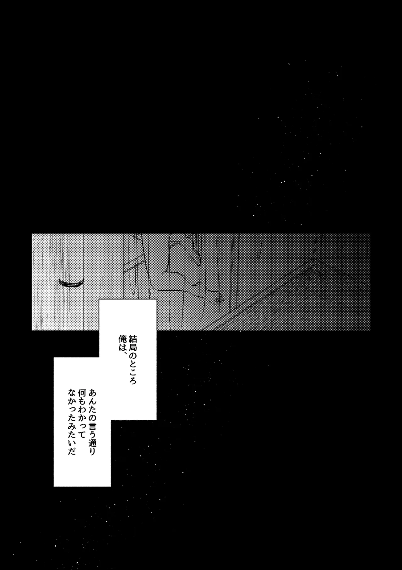 Wakan Nakute Iiyo - Page 3