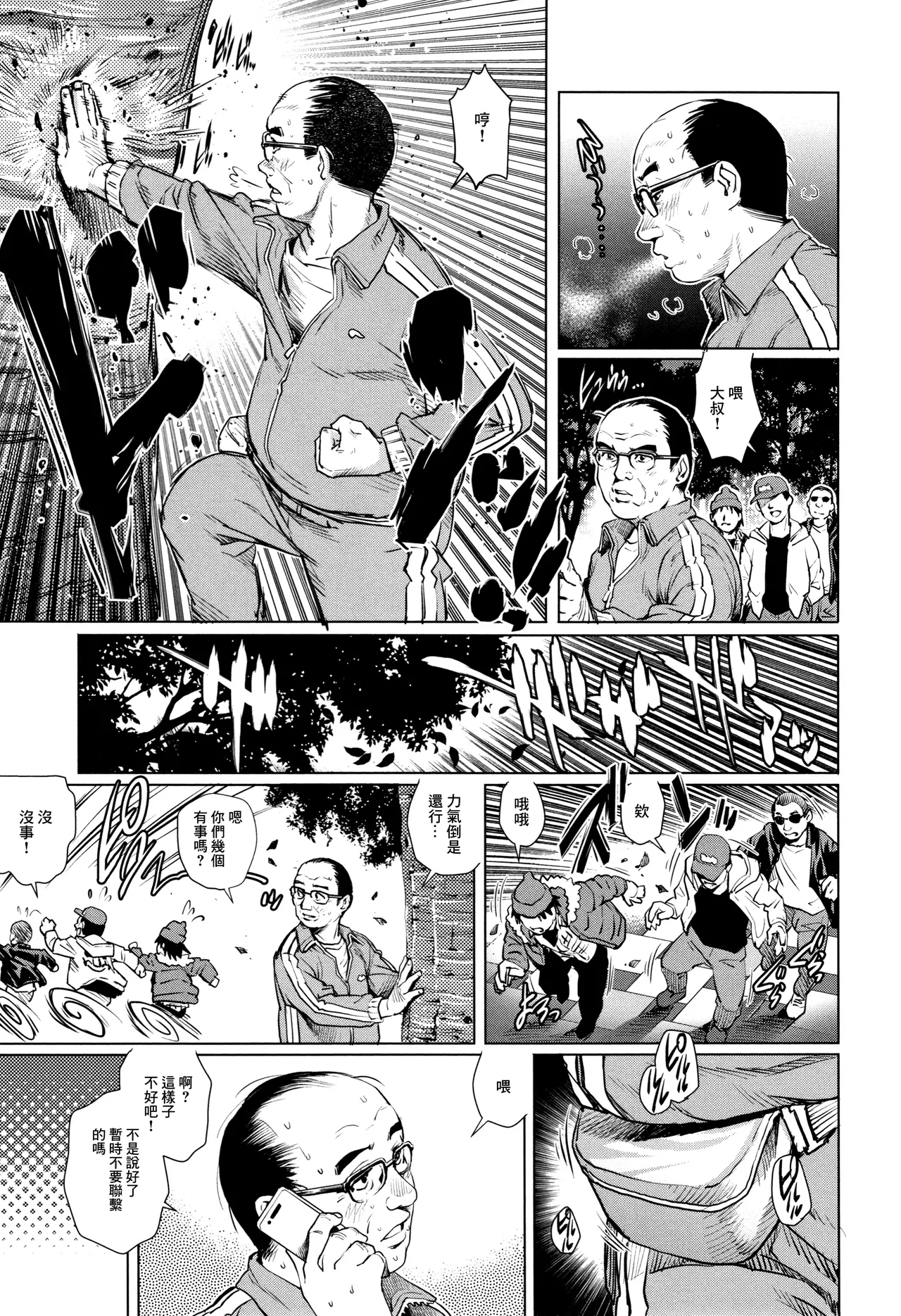 出軌的二人 3 - Page 11