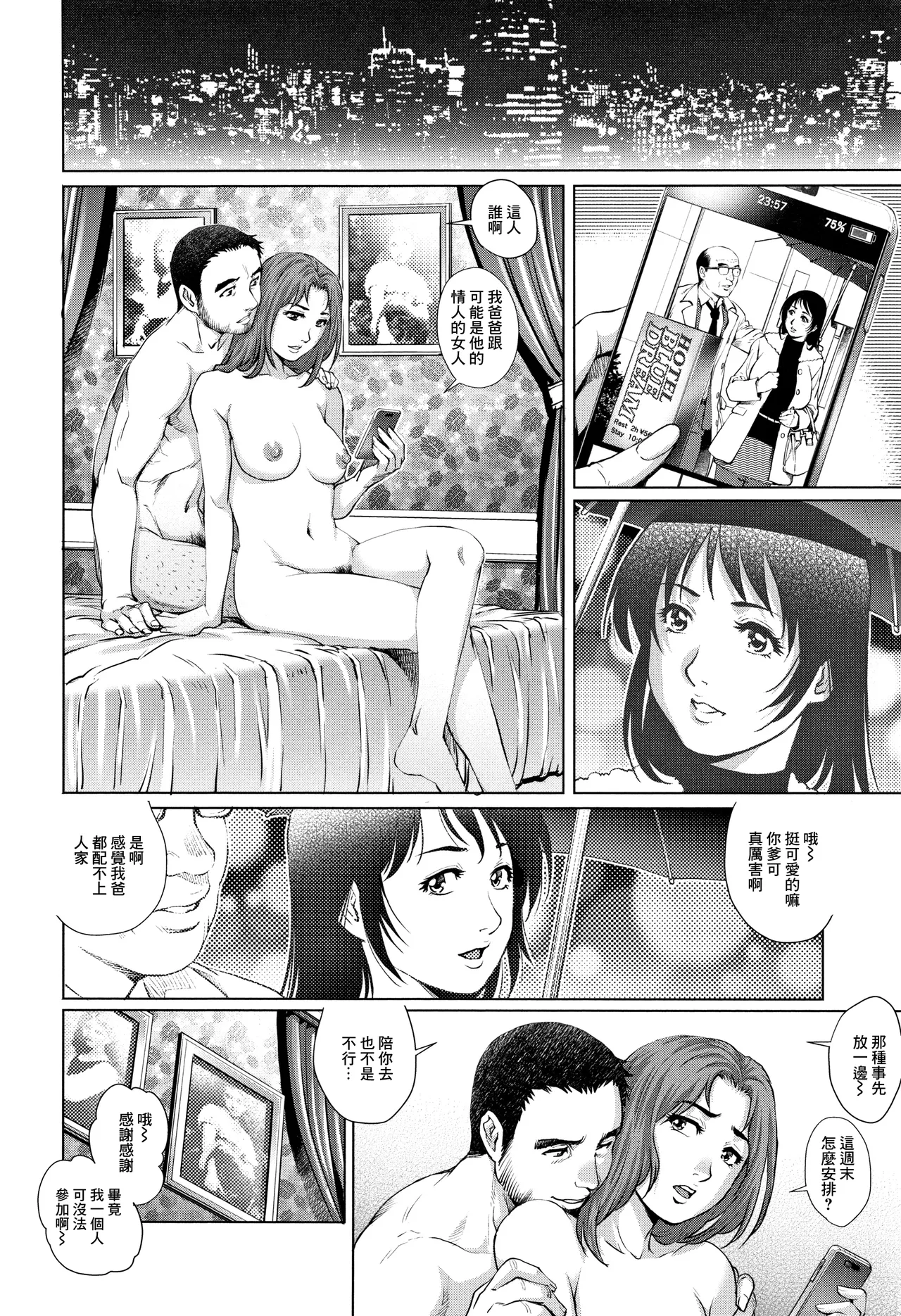 出軌的二人 3 - Page 12