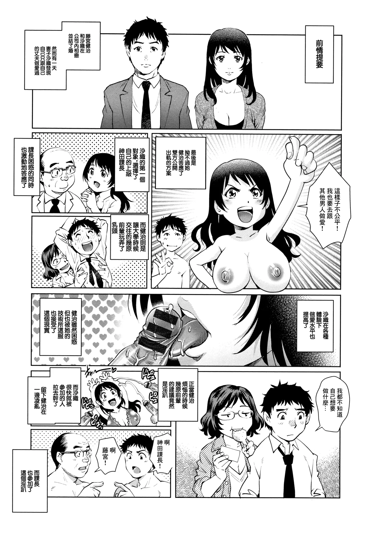 出軌的二人 3 - Page 19