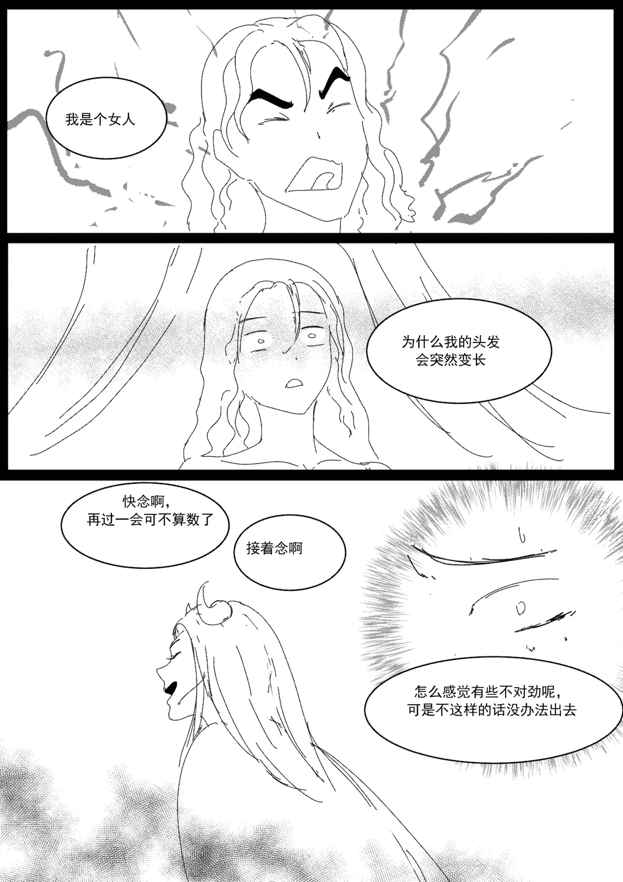 关于我在游戏中转职成魅魔的事儿 Ch. 1 - Page 16