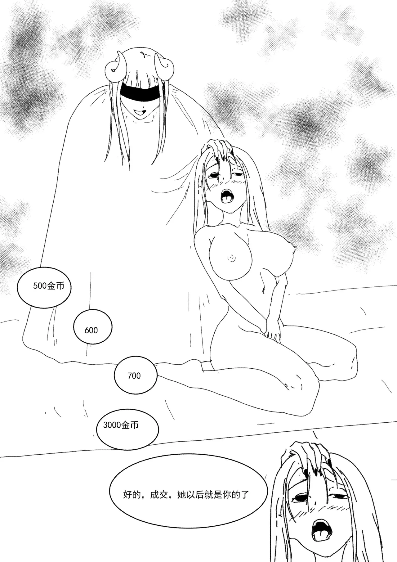 关于我在游戏中转职成魅魔的事儿 Ch. 1 - Page 23