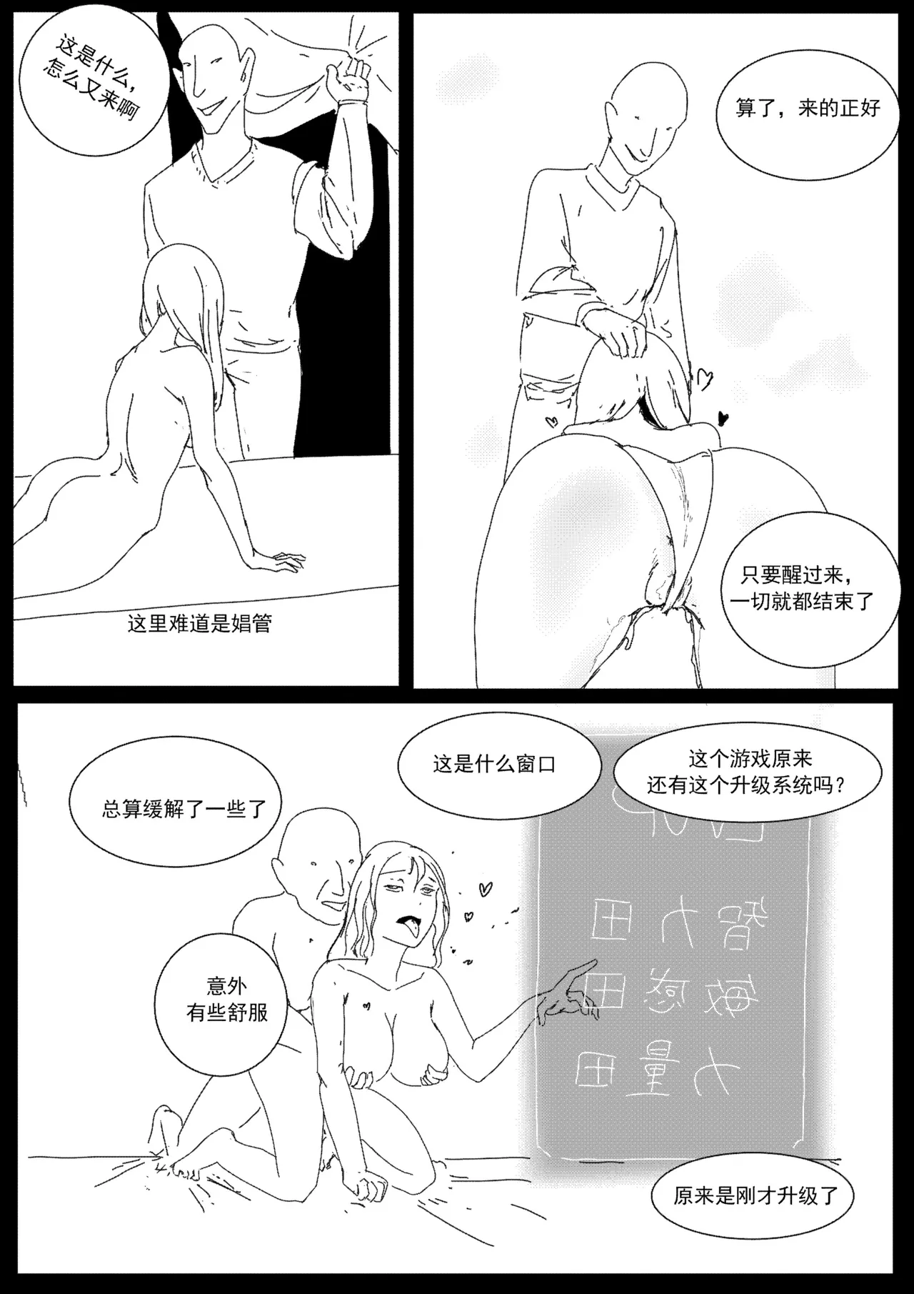 关于我在游戏中转职成魅魔的事儿 Ch. 1 - Page 29