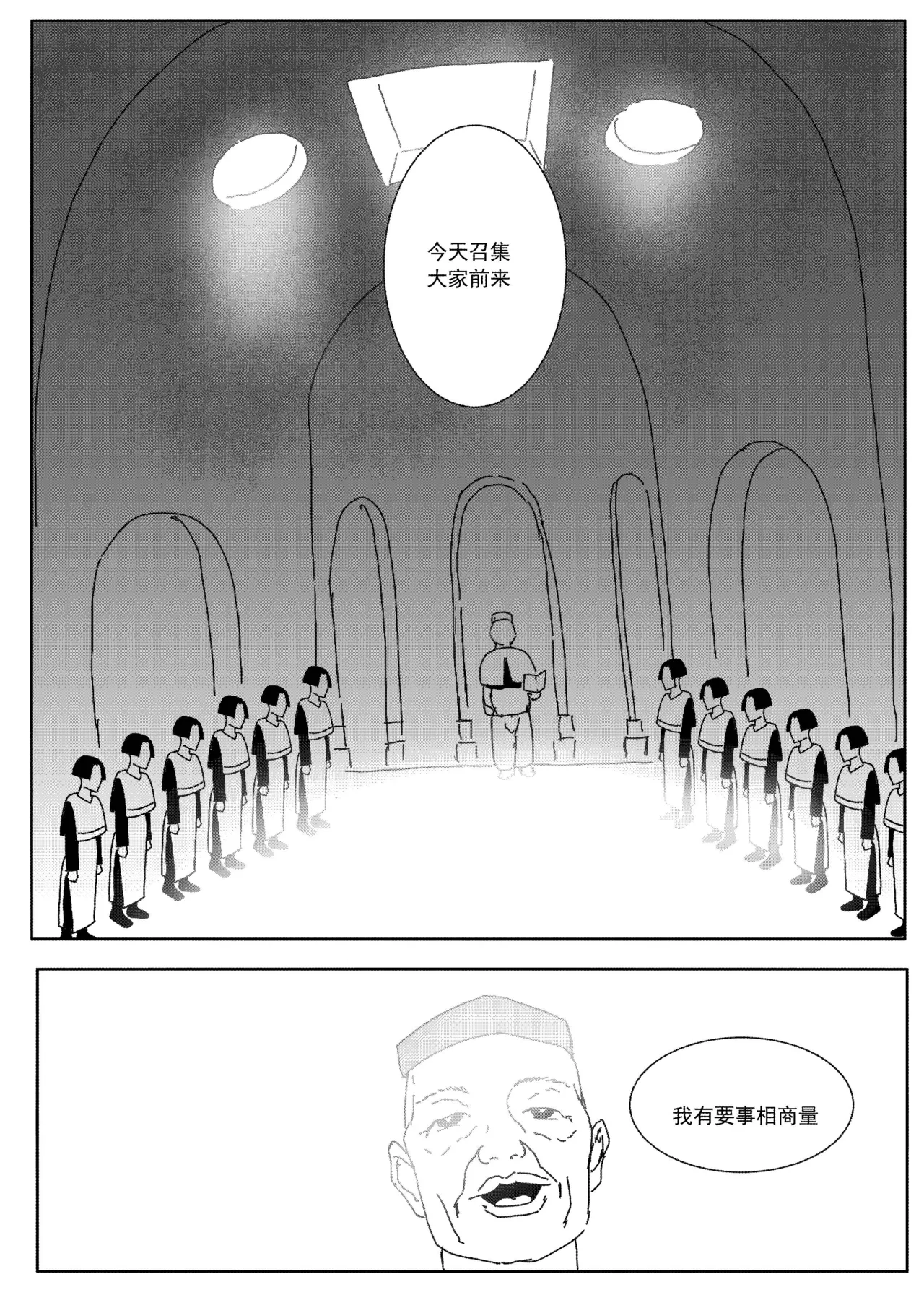 关于我在游戏中转职成魅魔的事儿 Ch. 1 - Page 54