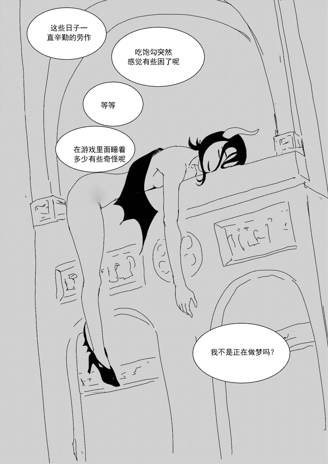 关于我在游戏中转职成魅魔的事儿 Ch. 1 - Page 59