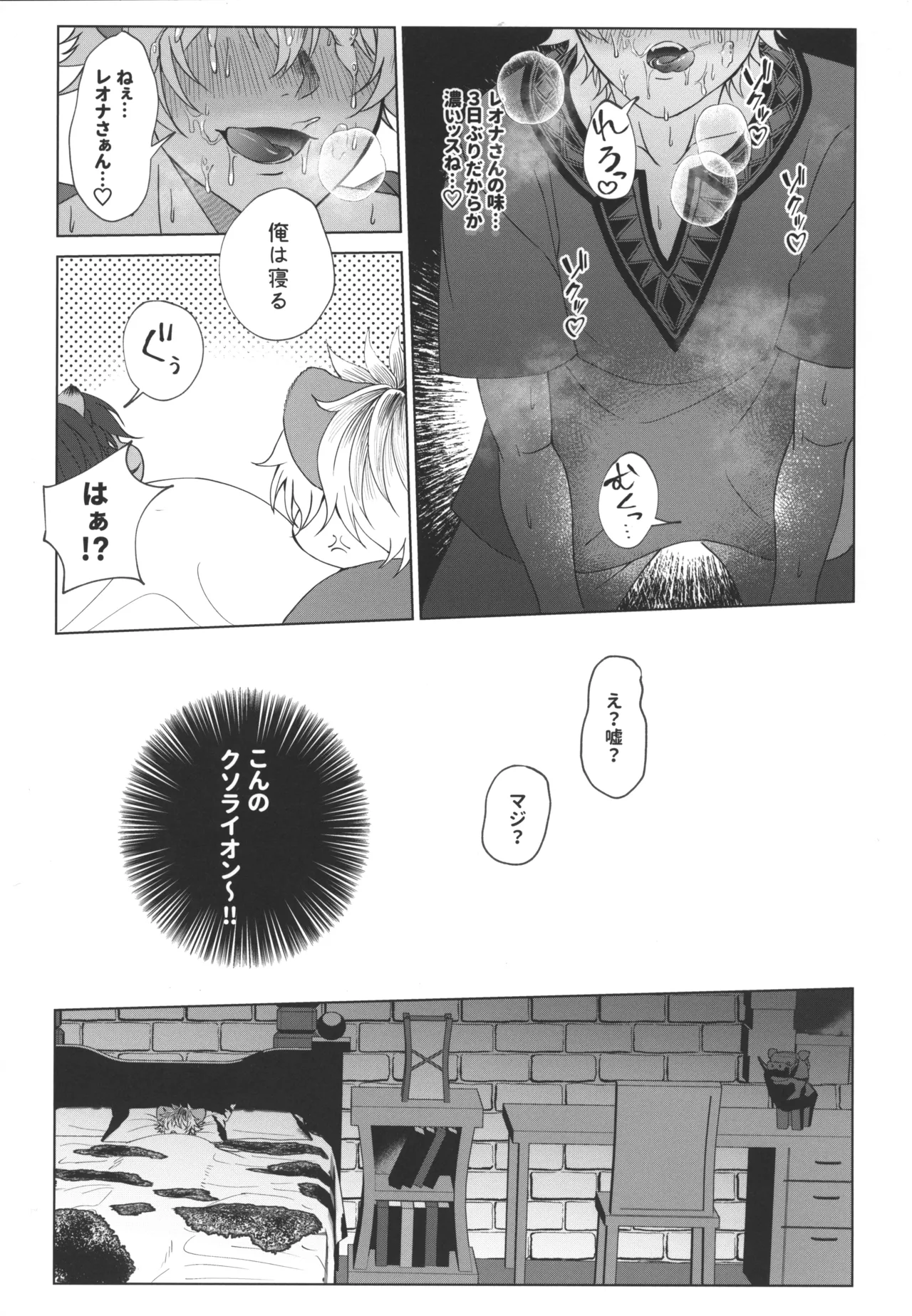 7 days sexless battle - Page 14