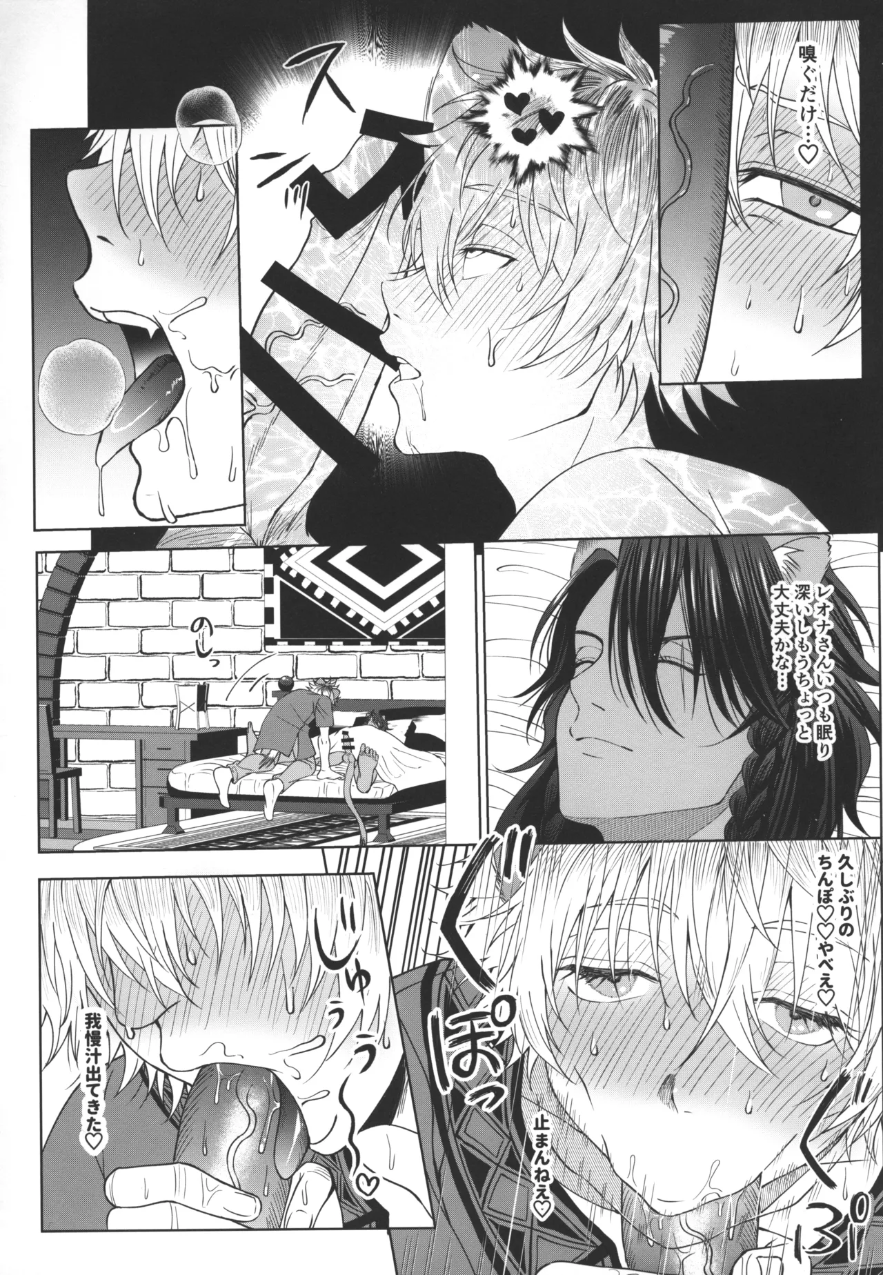 7 days sexless battle - Page 21