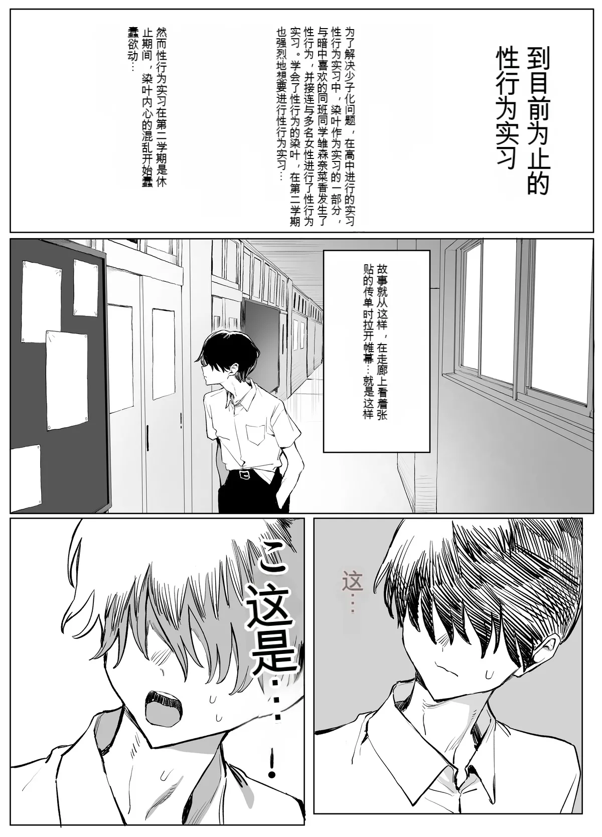 Seikoui Jisshuu 3丨性行为实习3 - Page 1