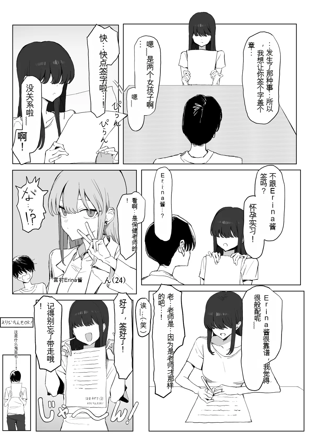 Seikoui Jisshuu 3丨性行为实习3 - Page 9