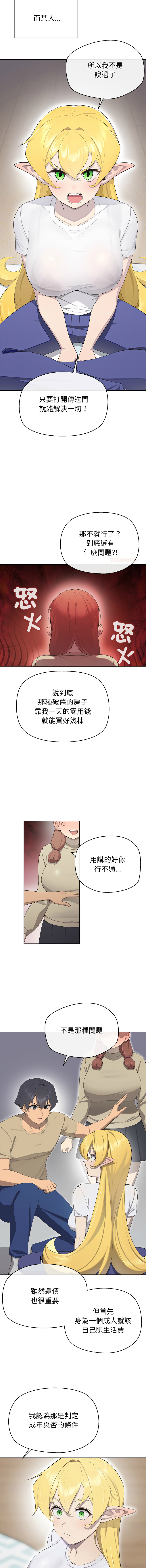 公主抢孕大作战 | 公主殿下要收种子啦！ | 公主搶孕大作戰 |  公主殿下要收種子啦！ 1-5 - Page 30