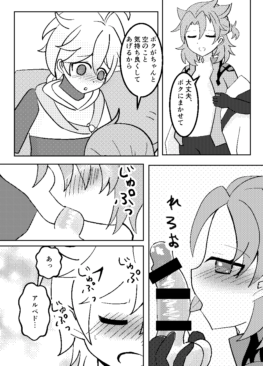 REC! - Page 9
