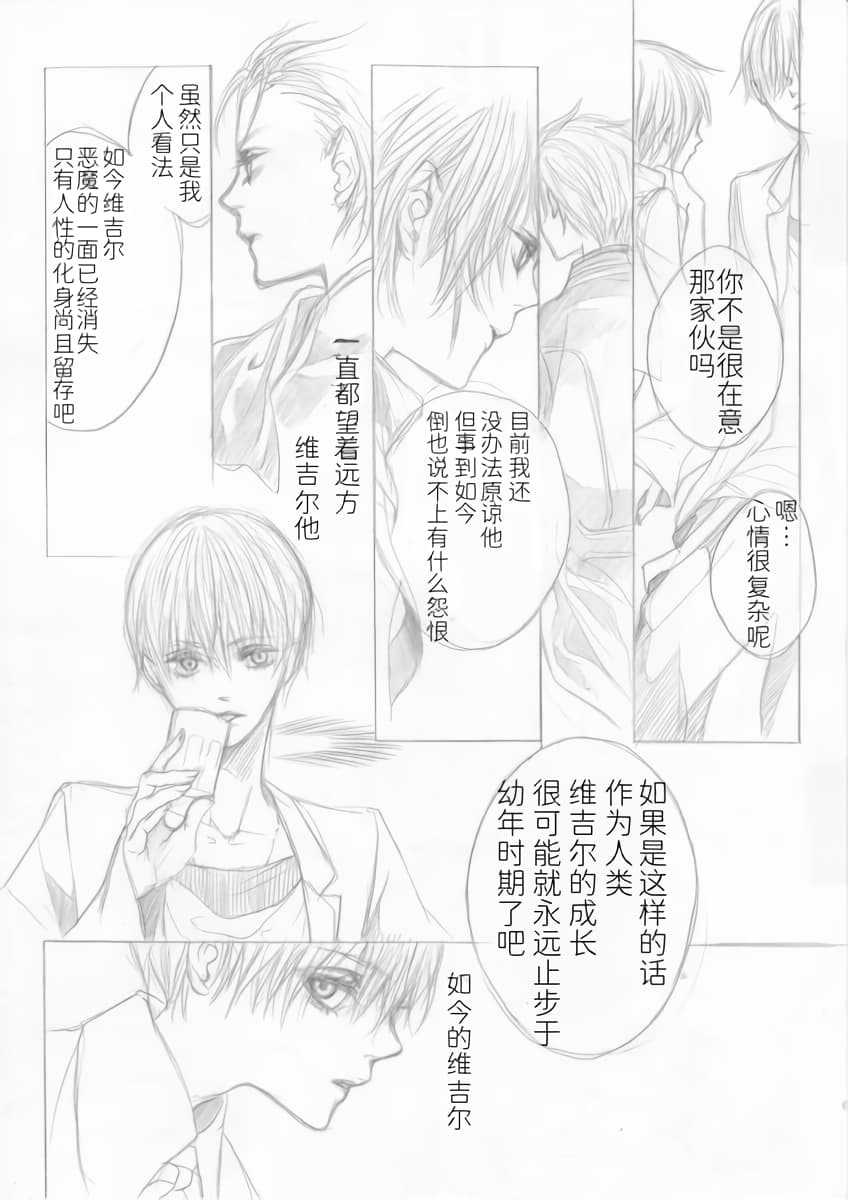 永远的摇篮 - Page 6