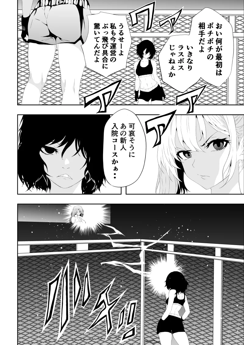 [Aries]不良少女白目失禁敗北-7-外伝不良アイドル編 - Page 10